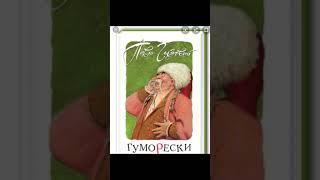 "Похвала"//Павло Глазовий"//Шкільна програма 6 клас