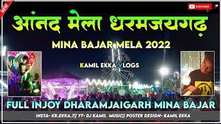 Anand Mela Dharamjaigarh/ Dharamjaigarh Mela 2022/ Mina bajar Dharamjaigarh2022/ Kamil Ekka Vlogs