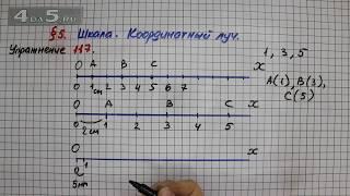 Упражнение 117 – § 5 – Математика 5 класс – Мерзляк А.Г., Полонский В.Б., Якир М.С.