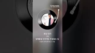 못난 내가 김종철 노래 2025.06.10
