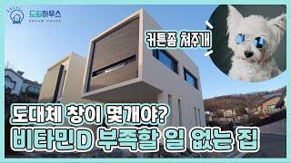 [파주타운하우스]이국적인 느낌의 파주 럭셔리 타운하우스
