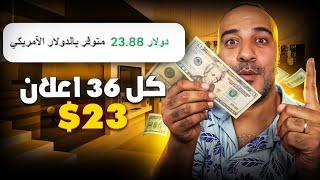 اكسب 23$ لكل مشاهده 36 اعلان " payrib " _ الربح من الانترنت