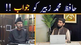 Reply to Dr Hafiz Muhammad Zubair | Khilafat o Mulookiyat | Mushajrat e Sahaba | Brother Kashif Ali