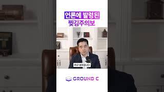 언론 찢김주의보