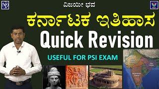 Karnataka History | Quick Revision | Useful For PSI Exam | Shankar Prakruthi@VijayiBhava