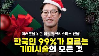 기미시술 잘 모르시죠?