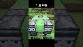 Minecraft Tank (Sigma Boy)
