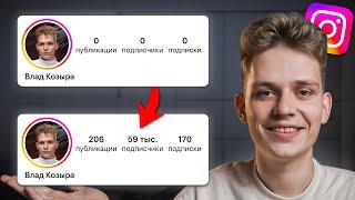 Как набрать подписчиков в Инстаграм, если у тебя их НОЛЬ? - Продвижение Reels в Instagram*