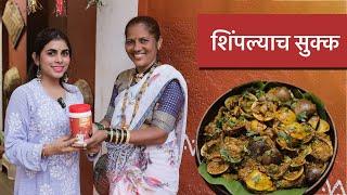 शिंपल्यांच सुक्क । Clams | @kolinpilot | Nalinee Mumbaikar | Koli recipe