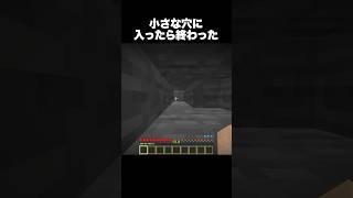 マジで終わった #shorts #マインクラフト #マイクラ