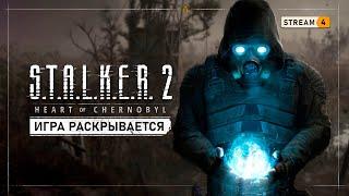 S.T.A.L.K.E.R. 2: Heart of Chornobyl    Stream #4 - Какой он, новый Затон?