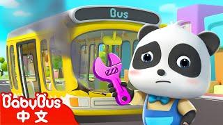 巴士車的輪子轉呀轉 The Wheels on the Bus +更多 | 車車兒歌 Cars Song | 小汽車卡通 Cartoon | BabyBus | 寶寶巴士