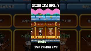 하다하다 랭코도 팔아버리는 얼음땡 클라쓰 ㄷㄷ #얼음땡온라인 #알고리즘
