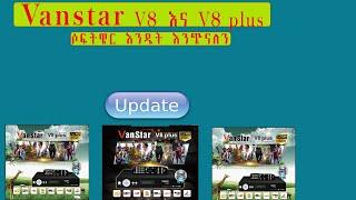 V8 እና V8 plus ላይ ሶፍትዌር እንዴት እንጭናለን how can update by usb Vanstar v8 and v8 plus receiver