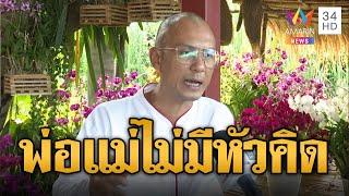 "อ.เบียร์ คนตื่นธรรม"  ชี้ไม่มีในคำสอนของพระพุทธเจ้า | ข่าวอรุณอมรินทร์ | 19/11/67