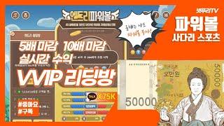 엔트리 EOS 파워볼 10출 100마감 6연타 레게노 리딩방