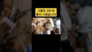 (70만)고물상에 이런 물건도 들어 오네요!ㄷㄷㄷ