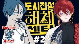 【#도시전설해체센터】 유령은 실존하는가? 【蘇蘭/SORAN】