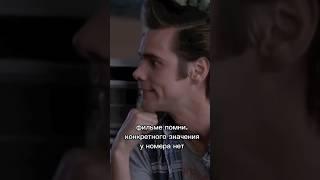 Особое мнение чисел #shorts #кино #кинонах #фильм #клип #vkклип #крчокино