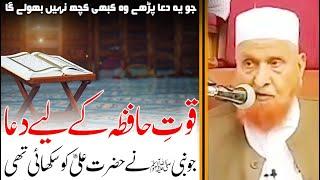 Quwat e Hafiza ki Dua by Sheikh Makki Al Hijaizi - قوت حافظہ کے لیے زبردست دعا