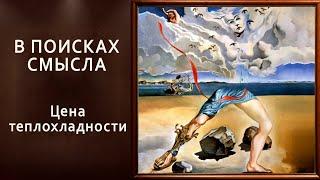 Цена теплохладности