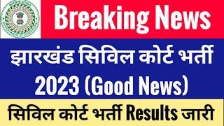 Jharkhand civil court interview I Civil court interview Result Out 2023 I Khuti Civil court Result