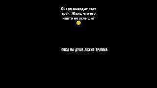 Клянись (Snippet) #рек #рекомендации #метал #metal #alternative #лирика #любовь #music