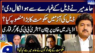 Hamid Mir's Shocking Revelations - Imran Khan Establishment Deal - Bushra Bibi's Re-Arrest?