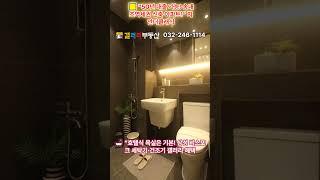 “이 가격에 이런 옵션? 부천 프리미엄 신축 마지막 기회!” #지안더클래식 #송내신축아파트 #부천신축아파트 #신혼부부아파트 #청년내집마련