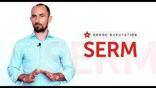 Артём Ушаков об управлении репутацией по технологии SERM