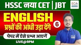 HSSC NEW CET || JBT || TOP PYQ DETAIL के साथ  ENGLISH ||  BY ANIL ROHILLA SIR