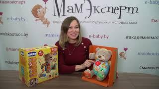 Обзор  игрушки Chicco  говорящий мишка Teddy