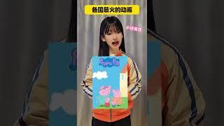 盘点各国最火的动画，你知道中国最火的动画是什么吗   #热门动画电影推荐 #国产动画 #热门动画 #好看的动画片 #经典动画片