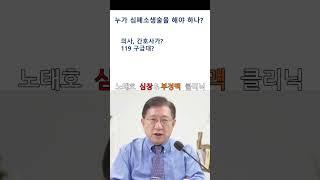노태호의심장이야기