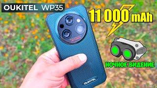  Oukitel WP35  ЗАЩИЩЕННЫЙ СМАРТФОН С ОГРОМНЫМ АККУМУЛЯТОРОМ 11000 mAh