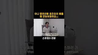 이건 또 왜 진거야.. #범접 #효진초이 #스우파 #스우파3 #bumsup #hyojinchoi #swf3 #swf #wswf