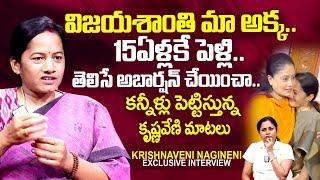 Youtuber Krishnaveni Nagineni Emotional Interview | Vijayashanthi | Host Harshini | SumanTV Times