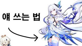 [원신] 페이몬도 이해할 수 있는 스커크 사용법.
