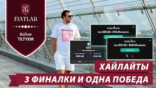 3 финалки за 12-часовой стрим от Вадима TILTYEM — покер хайлайты от ФиатЛаб #fiatlab #фиатлаб