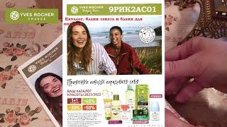 ИВ РОШЕ.КАТАЛОГ 9РИК2АС01 с бланком заказа и бланком подруги . Как выгодно выбрать подарок за заказ.