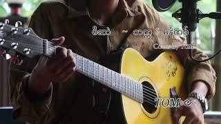 မိဆာဲ ~  သက္က & မန်ထဝ် Cover by TOM #tom#moncoversong#မိဆာဲ#သက္က