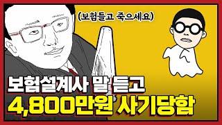 보험설계사가 추천하는 보험을 조심해야 되는 이유 총정리 (feat.종신보험)