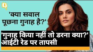 IT Raid पर Tapsee Pannu से क्विंट की खास बातचीत | Quint Hindi