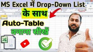 Excel Me Automatic Table Kaise Banaye|