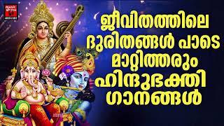 Hindu Bhakthi Ganangal | Malayalam Devotional Songs | Hindu Devotional Songs Malayalam