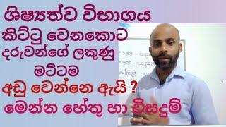 ශිෂ්‍යත්ව විභාගය කිට්ටු වෙනකොට දරුවන්ගේ ලකුණු අඩු වෙන්නේ ඇයි/shishyathwa jaya maga prasanna sir