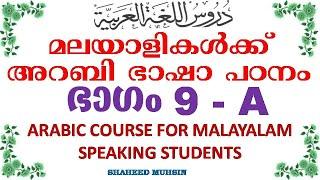 ARABIC LEARNING IN MALAYALAM 9 A BY SHAHEED MUHSIN