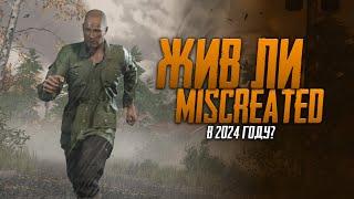 Жив ли Miscreated в 2024 году?