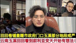 拒捕！部分地区戒严！云南玉溪穆斯林看到叙利亚变天！开始造反！马国巍非法传播”伊斯兰原教旨主义”被捕，回回包围市政府！卷铺盖睡市府门口！用阿拉伯语拍摄视频，简直无法无天！