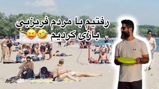 رفتیم با مردم فریزبی بازی کردیم   #فریزبی #frisbee #boomrang #بومرنگ #چالش #خنده #ورزش #فان #ساحل